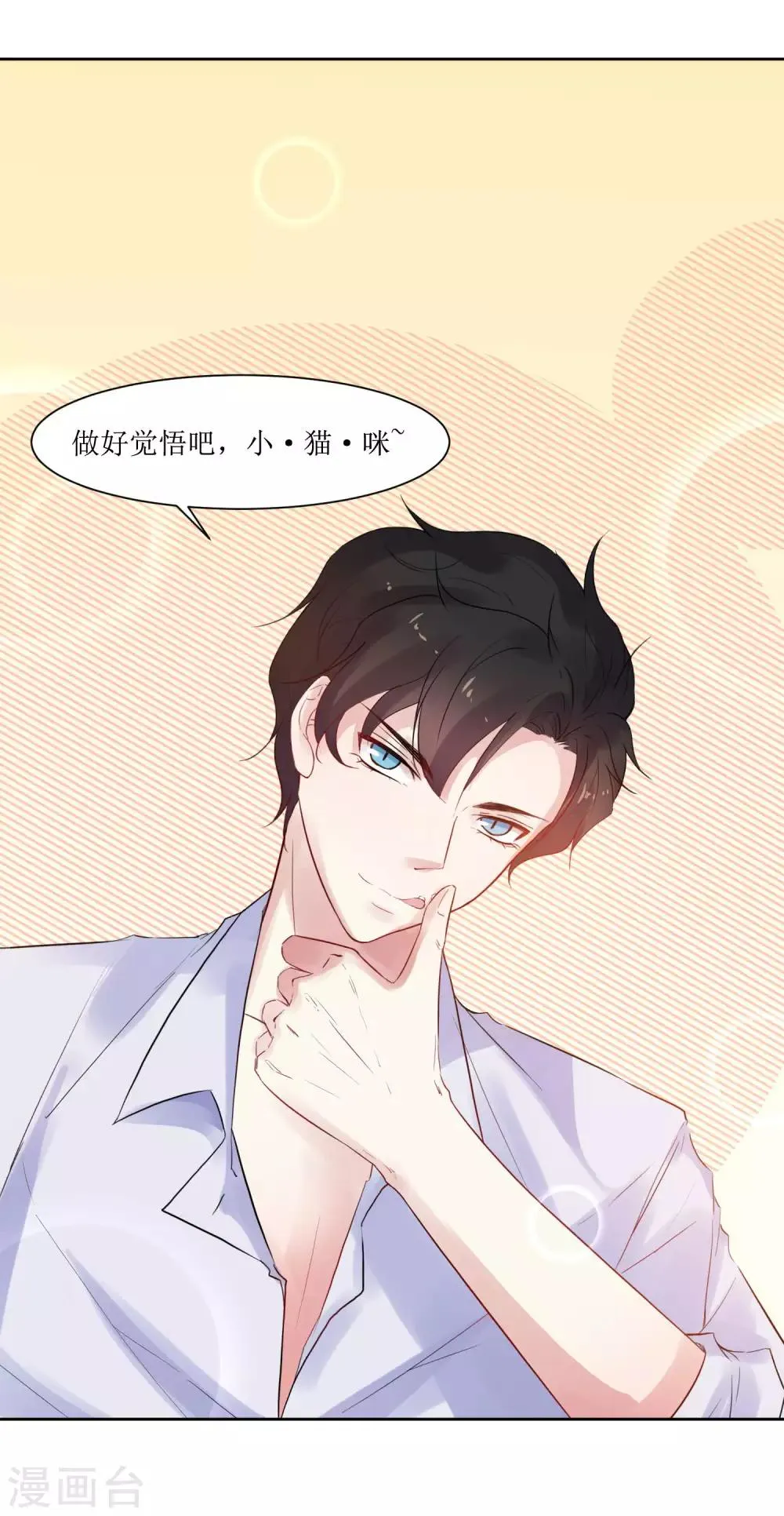 第8话 爱意料理 第31页