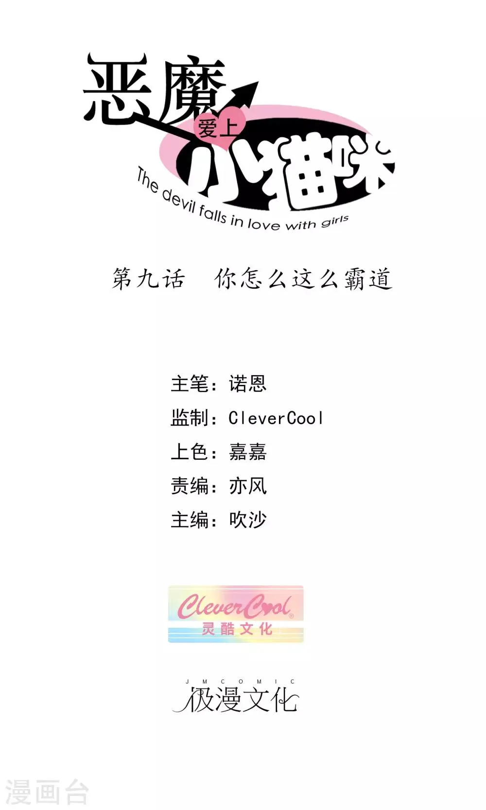 第9话 你怎么这么霸道 第1页