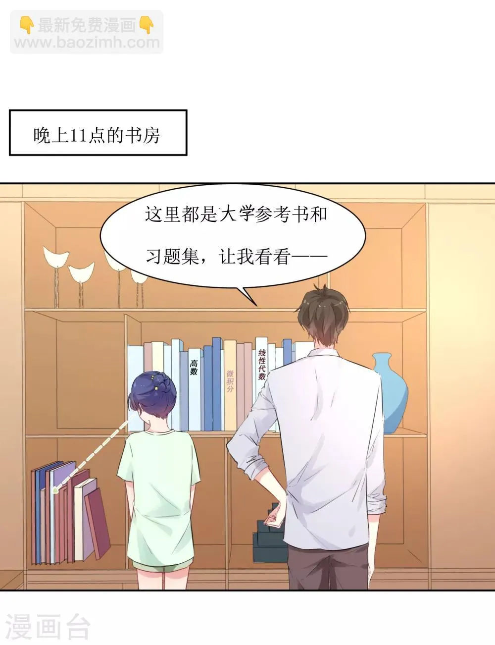 第9话 你怎么这么霸道 第2页