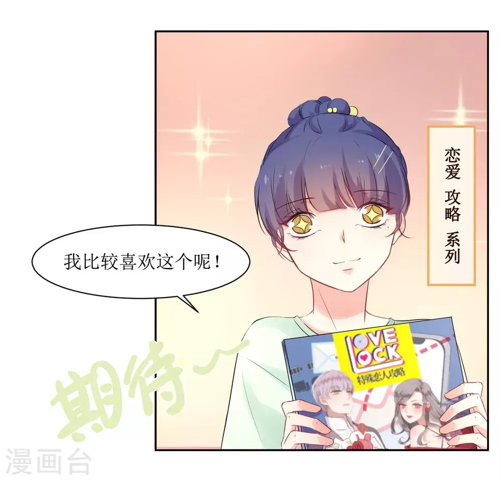 第9话 你怎么这么霸道 第4页