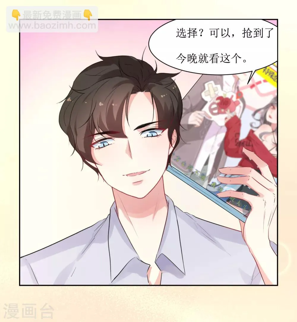第9话 你怎么这么霸道 第7页