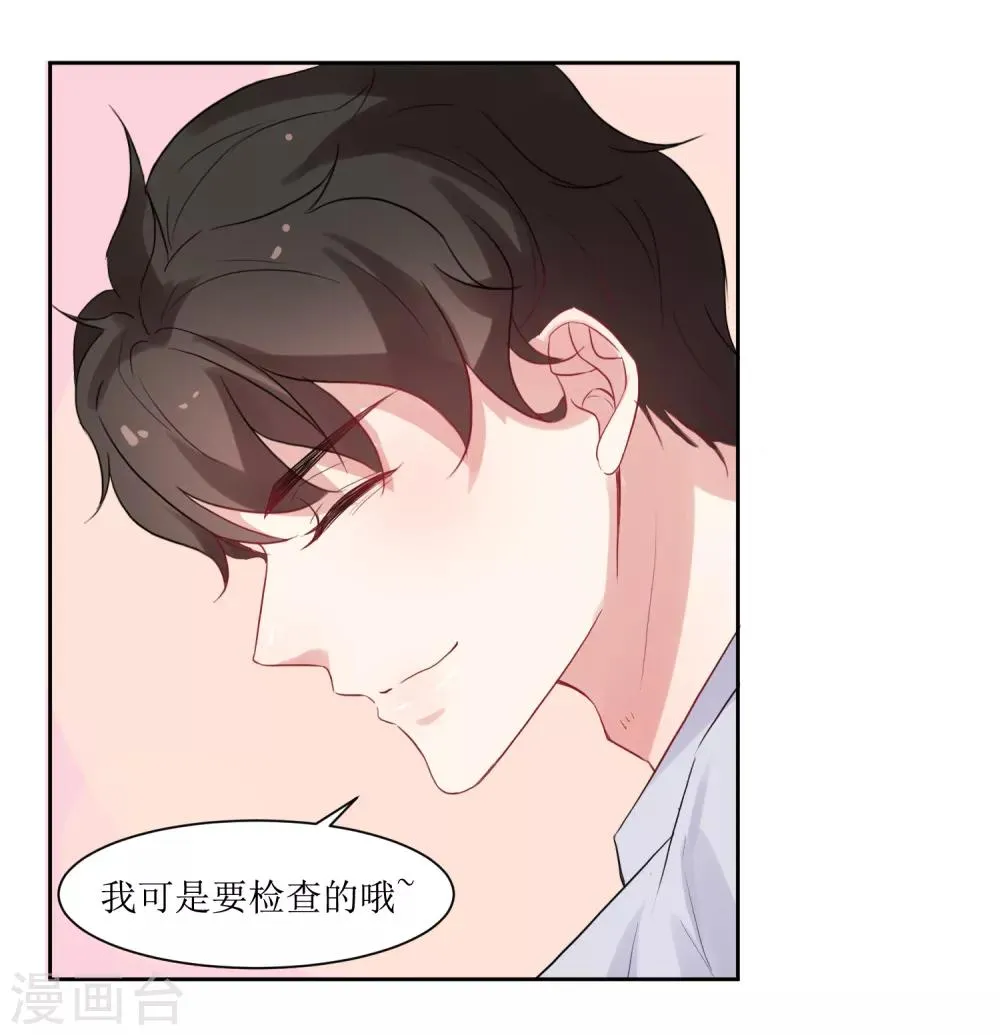 第9话 你怎么这么霸道 第28页