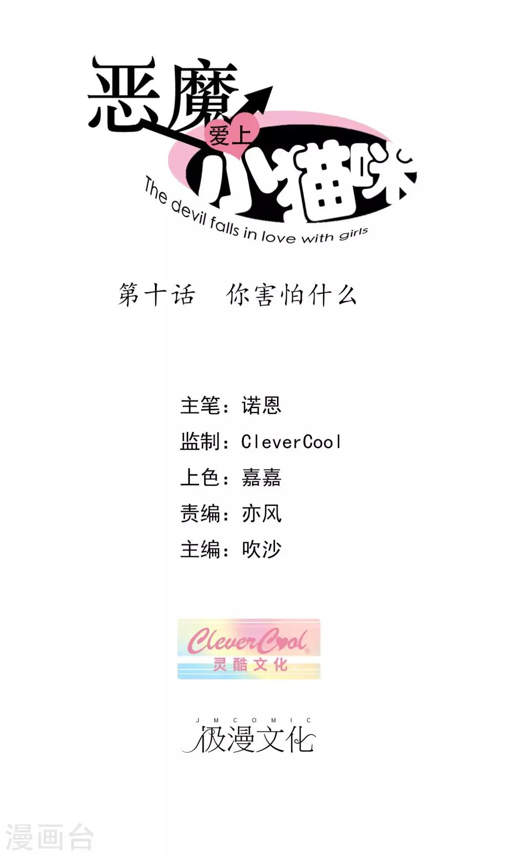 第10话 你害怕什么 第1页