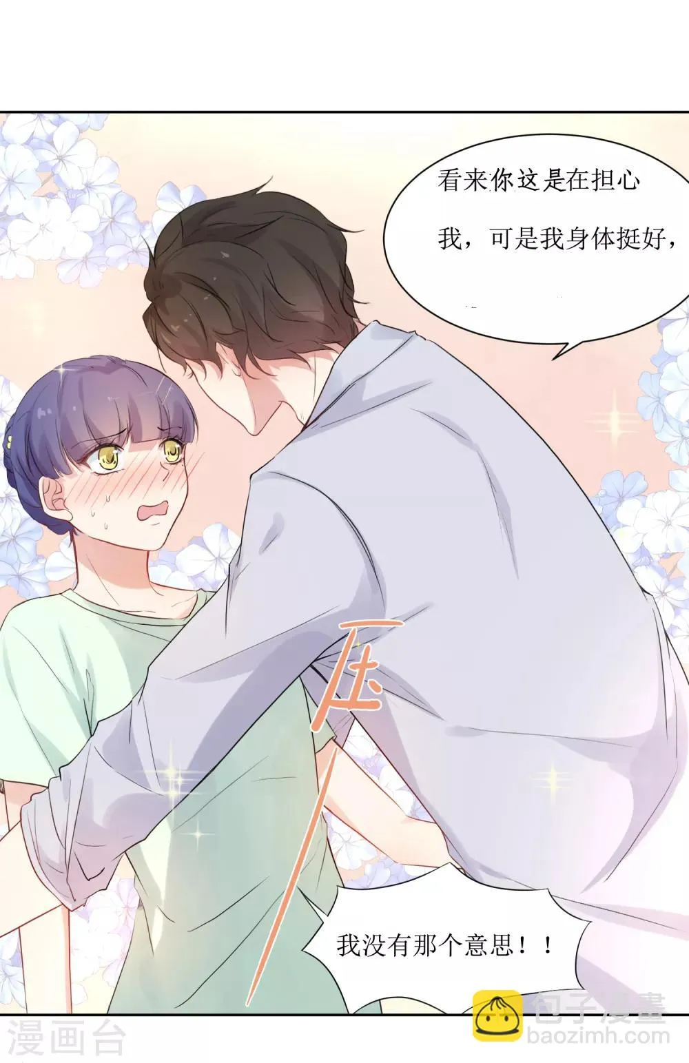 第10话 你害怕什么 第3页
