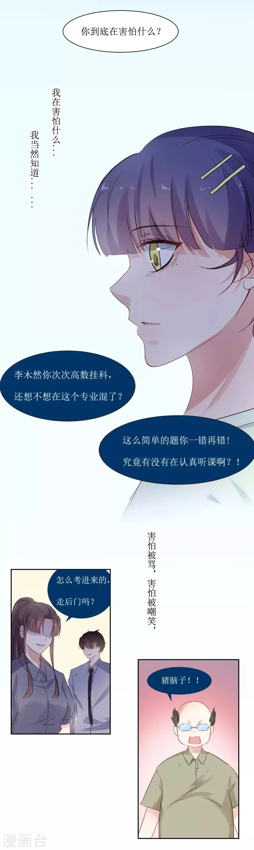第10话 你害怕什么 第12页