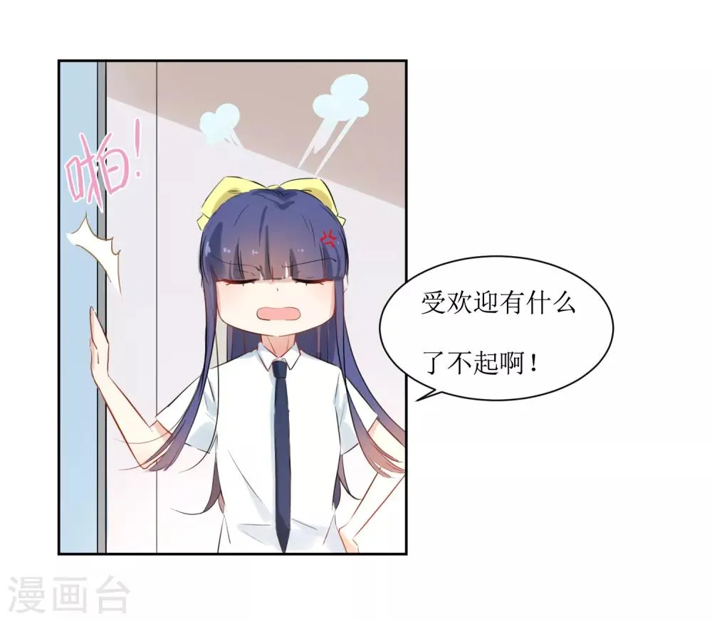 第13话 有点难受 第20页