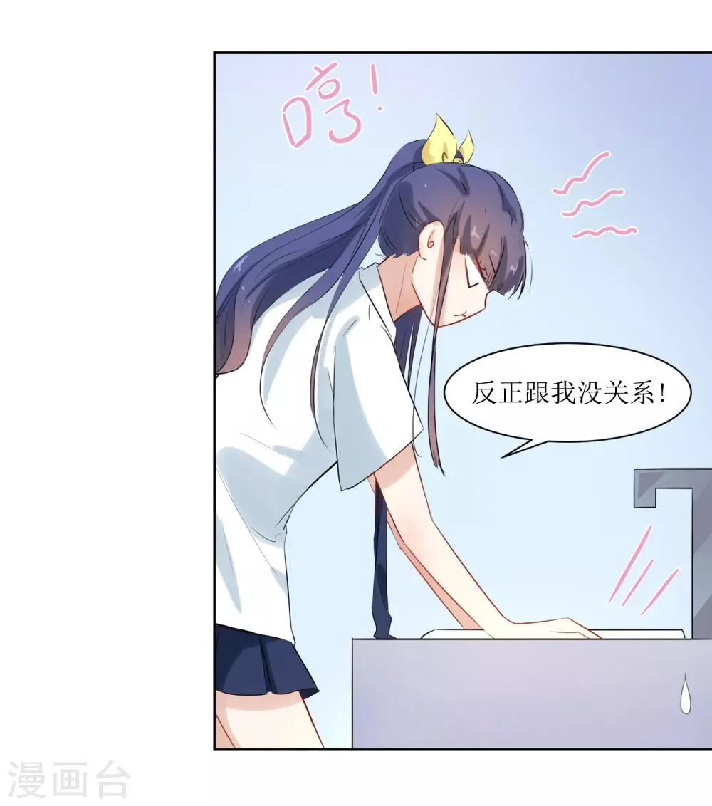 第13话 有点难受 第21页