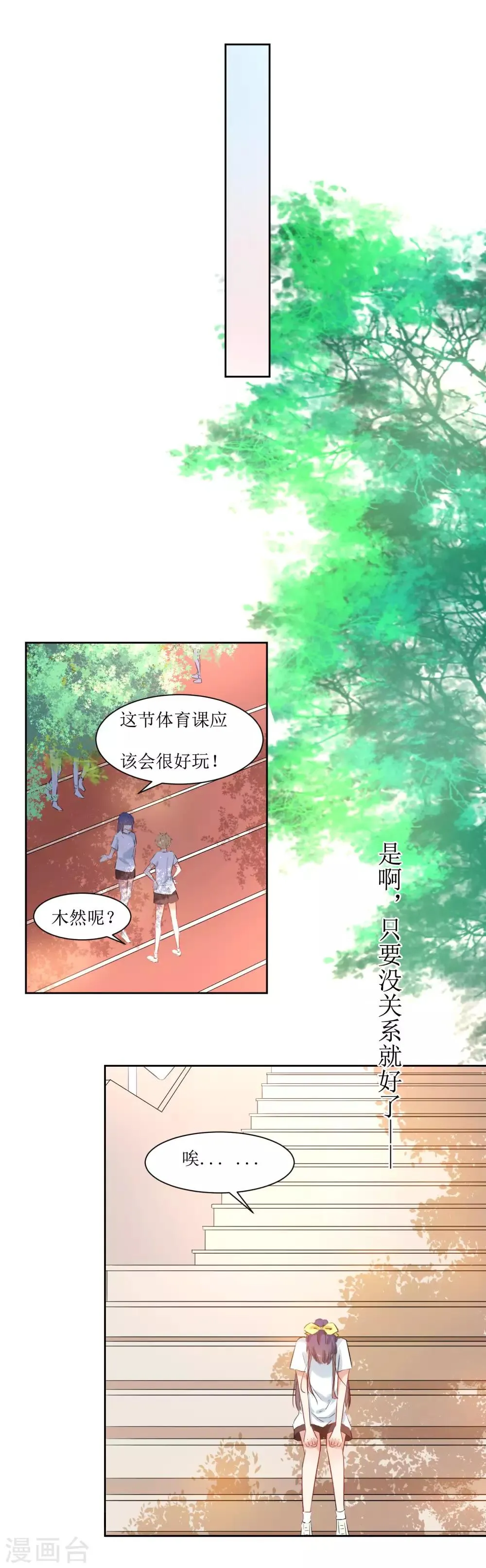 第13话 有点难受 第22页