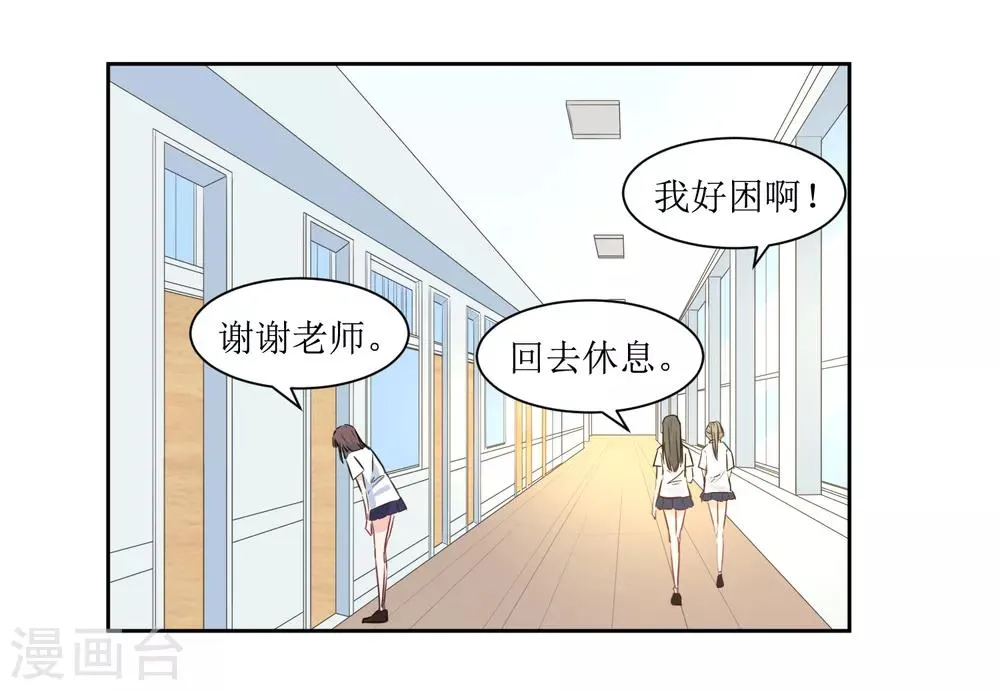 第15话 闪亮的同桌 第32页