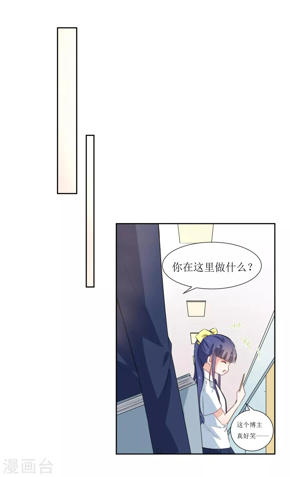 第16话 办公室没有人 第6页