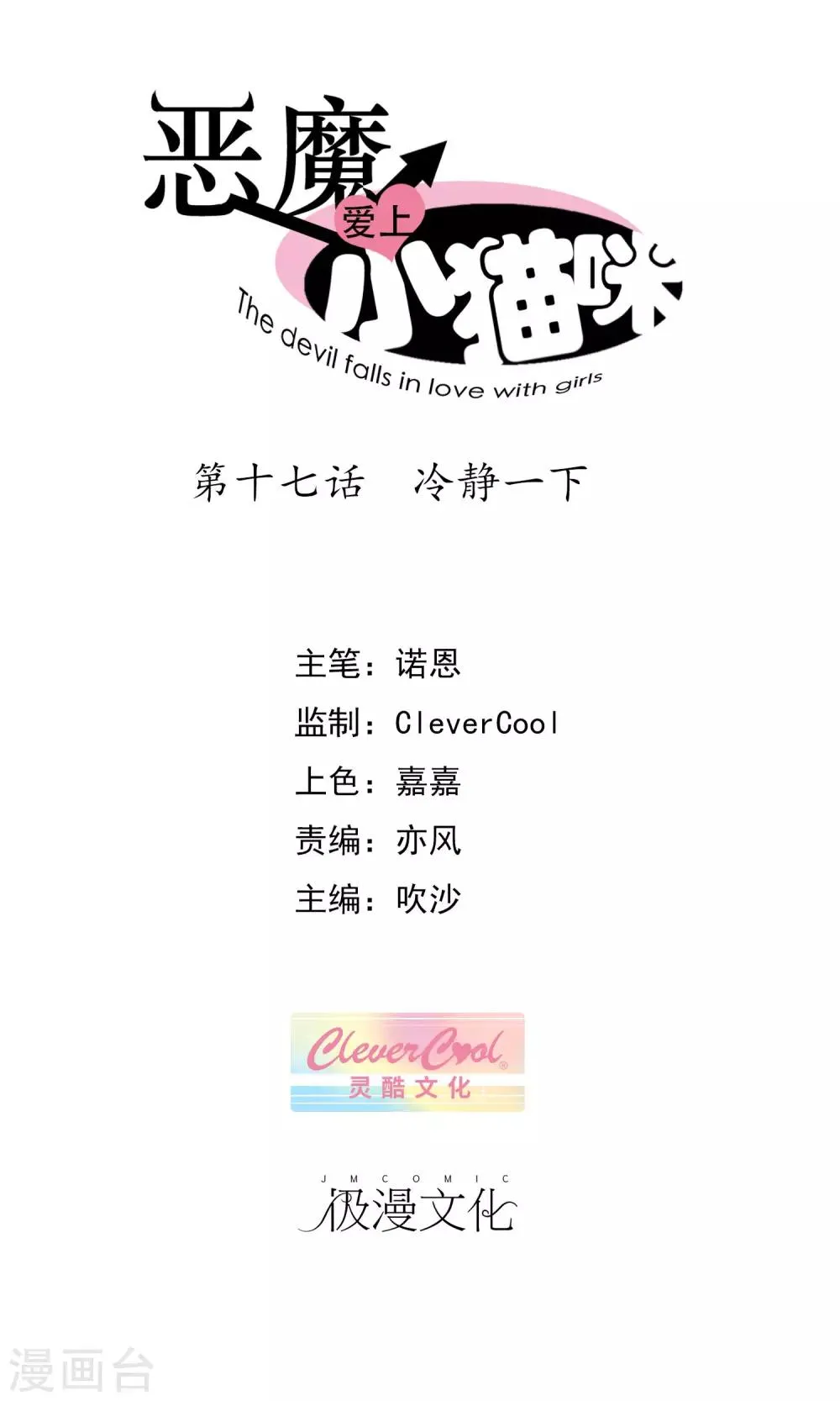 第17话 冷静一下 第1页