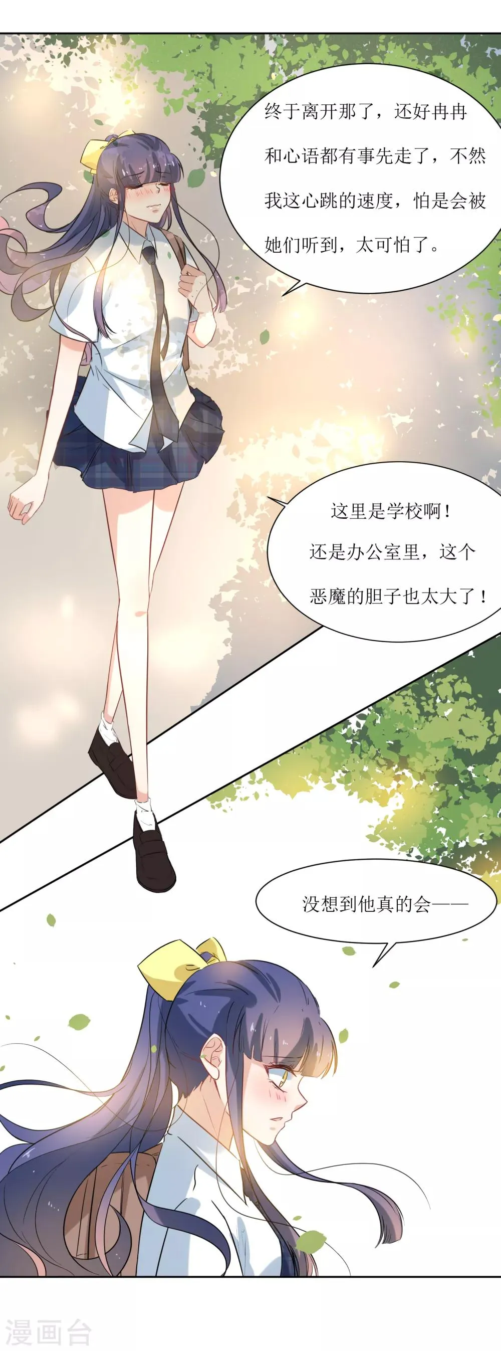 第17话 冷静一下 第9页