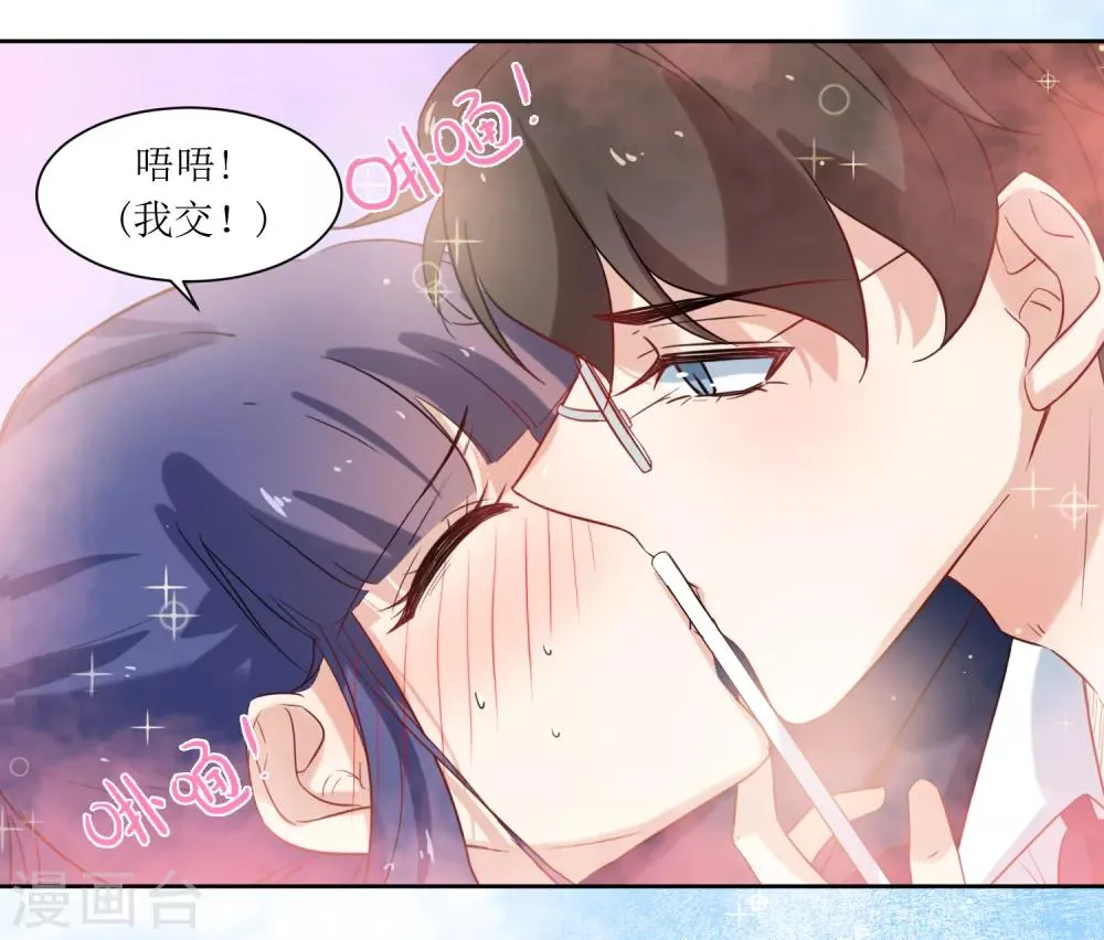 第17话 冷静一下 第12页