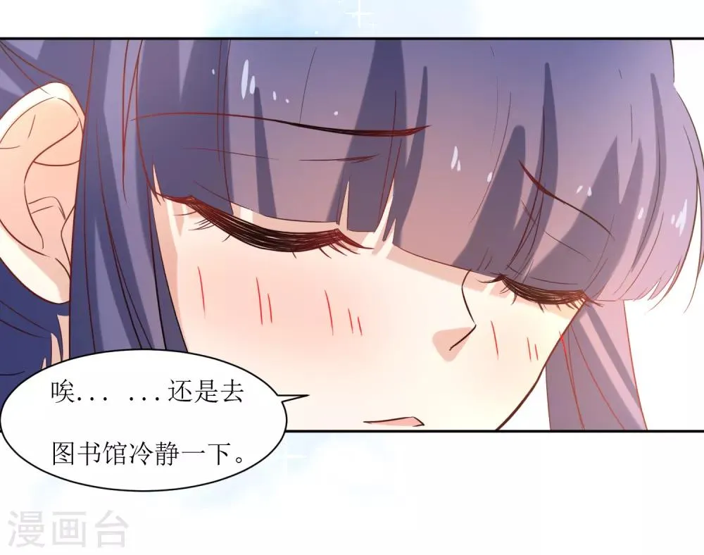 第17话 冷静一下 第14页