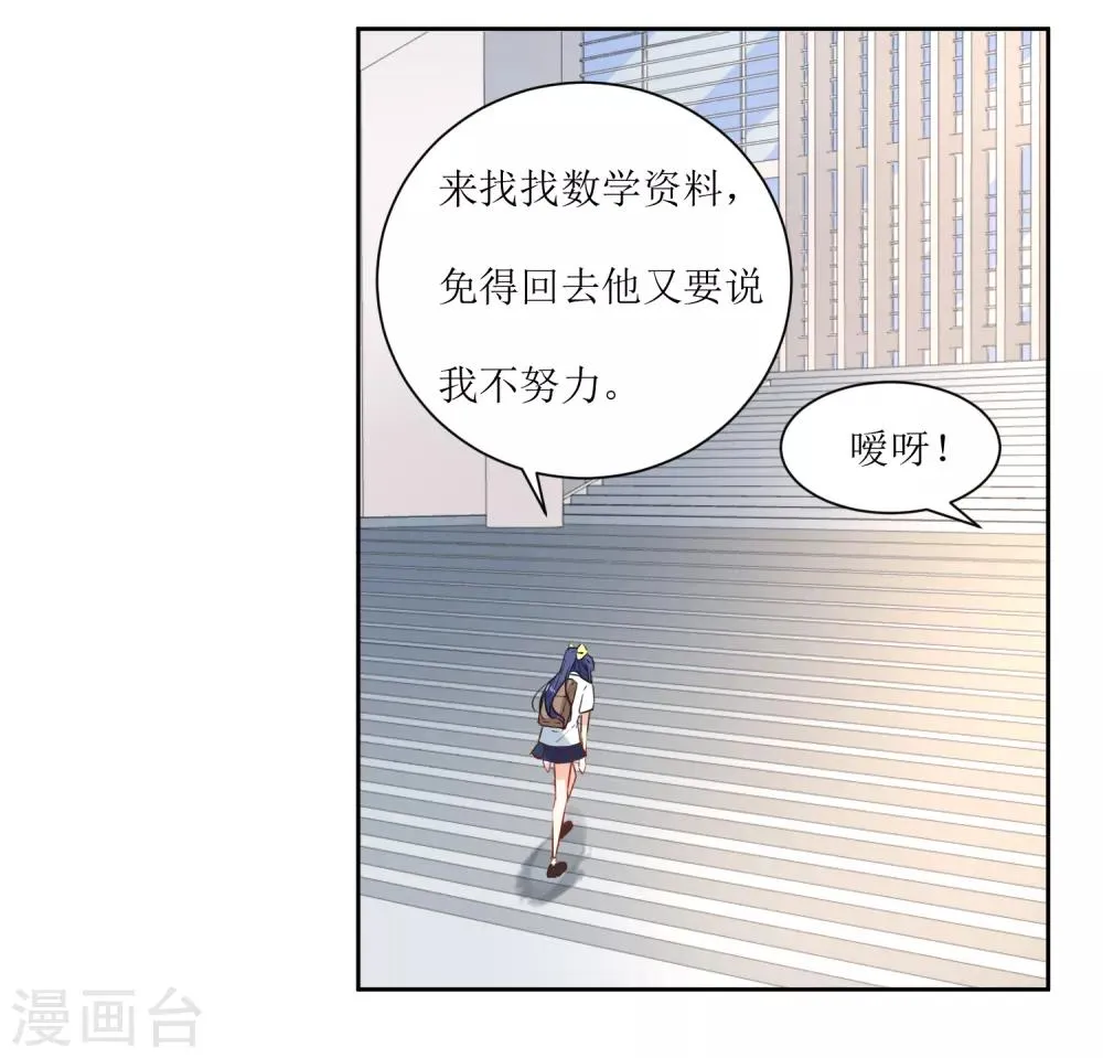 第17话 冷静一下 第16页
