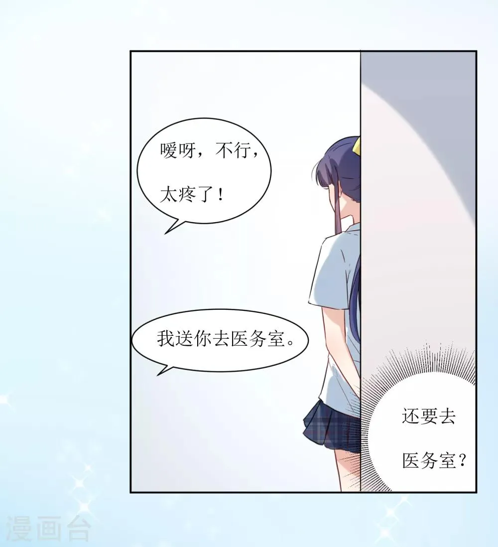 第17话 冷静一下 第21页