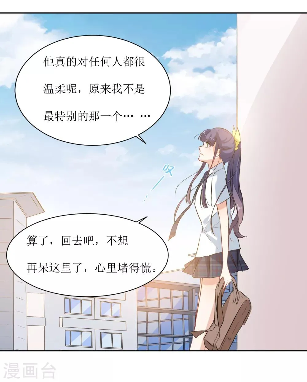 第17话 冷静一下 第24页