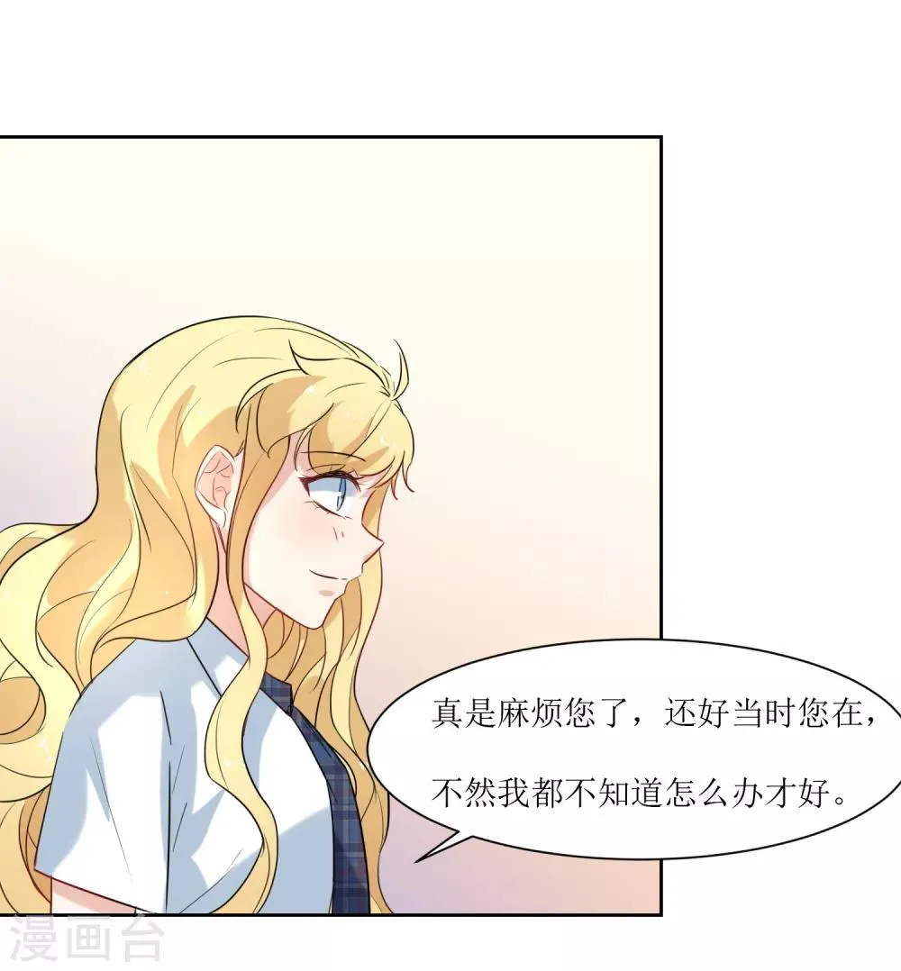 第17话 冷静一下 第26页