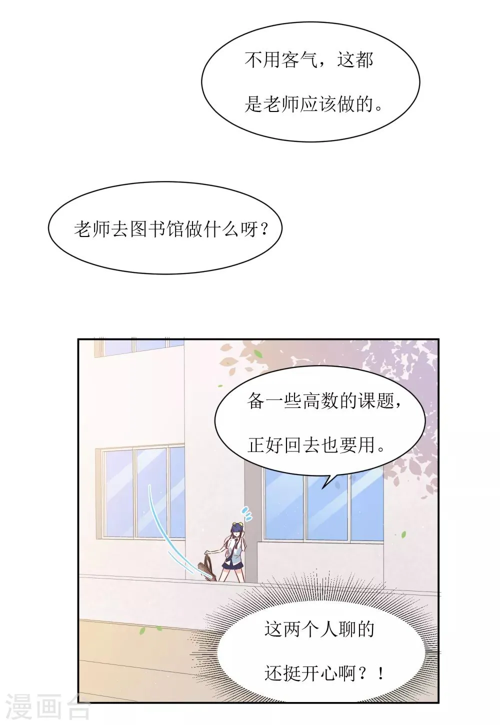 第17话 冷静一下 第27页