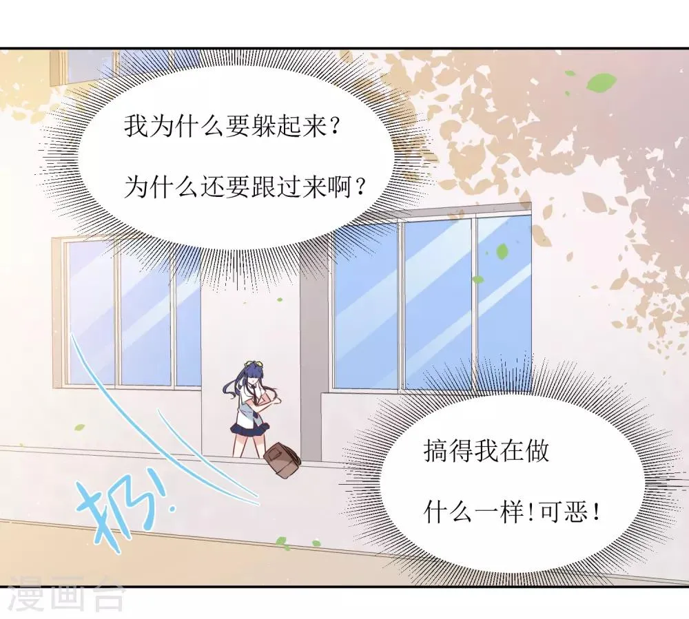 第17话 冷静一下 第29页