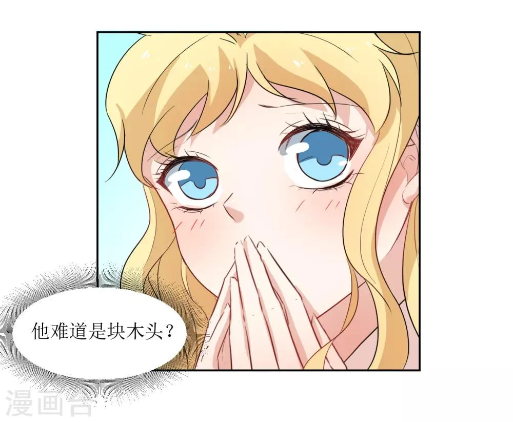 第22话 不适合你 第19页