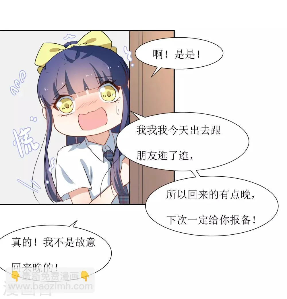 第32话 不要隐瞒 第16页