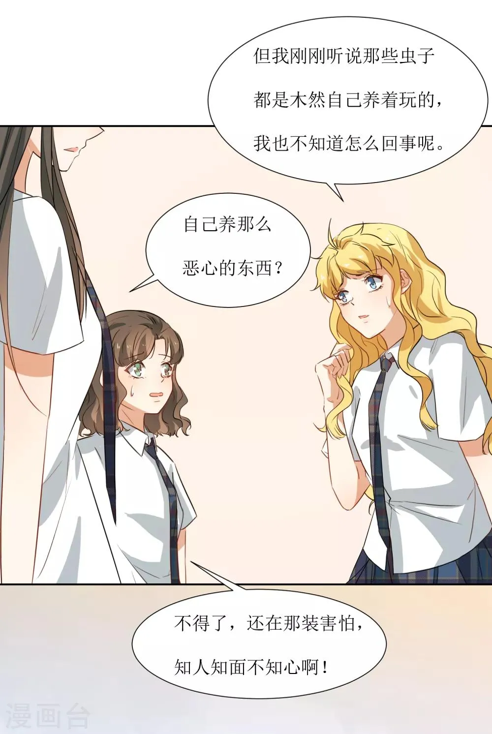 第31话 恶作剧 第26页