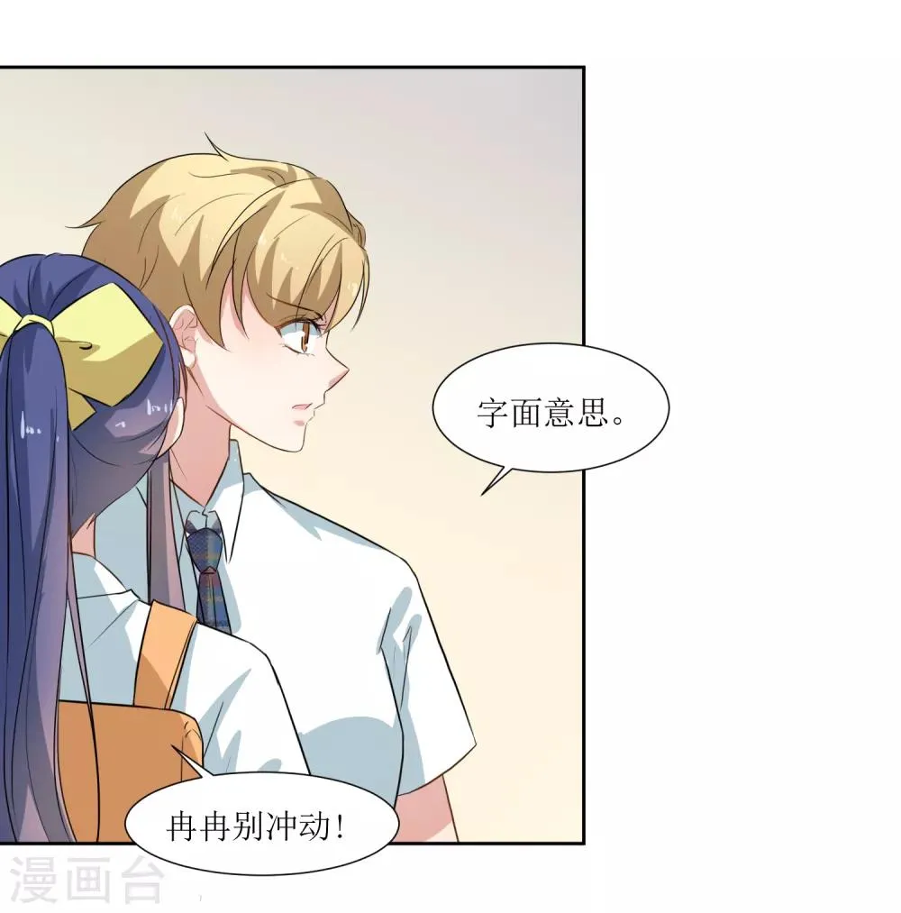 第33话 虫子的事情 第23页