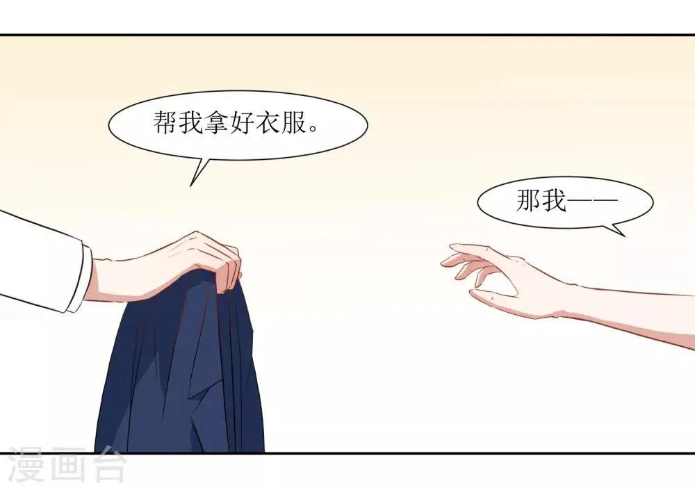 第36话 不用道歉 第16页