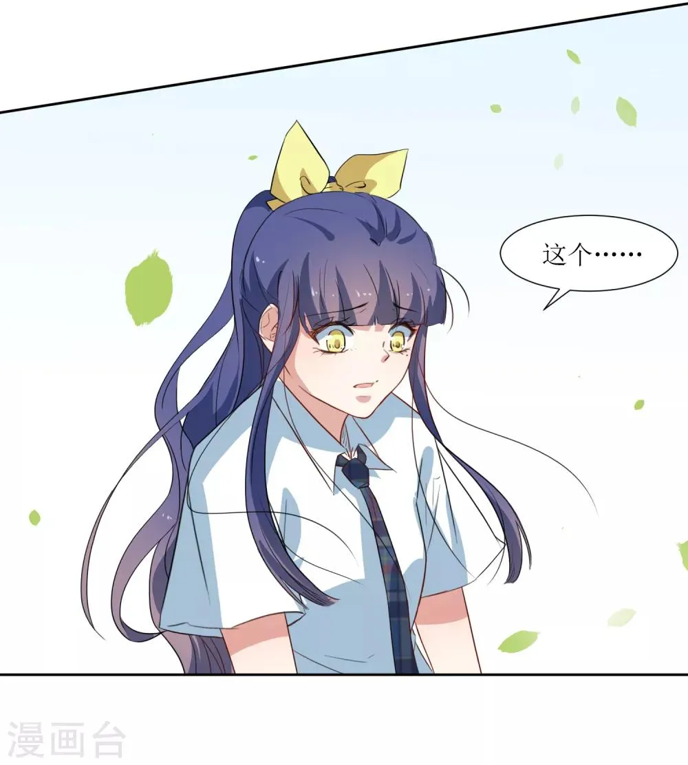 第37话 补偿你 第24页