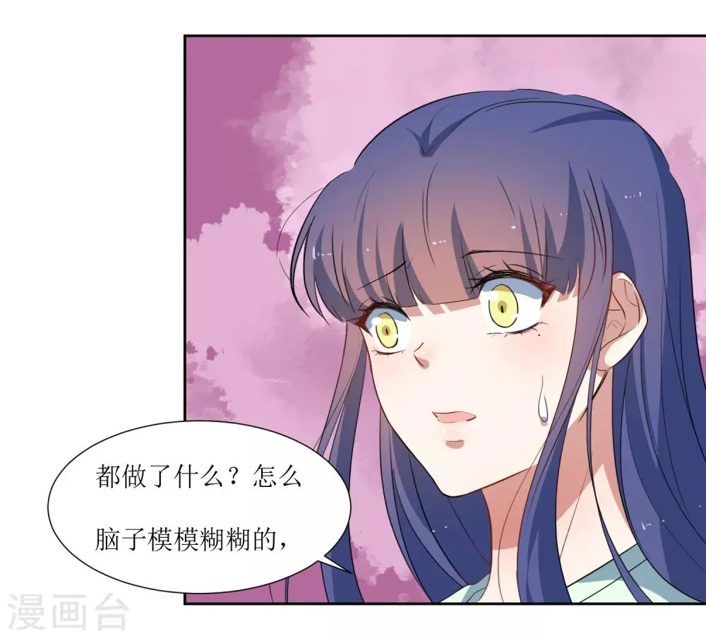 第45话 生气了吗 第22页