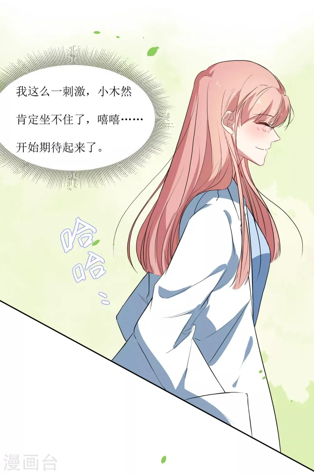 第47话 我的祝福 第21页