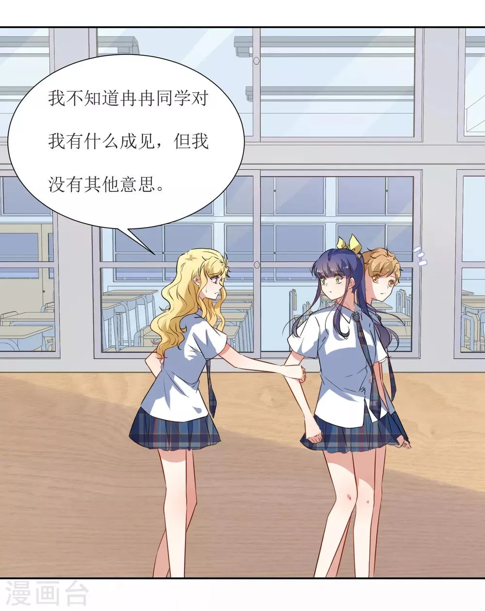 第50话 你对我有什么成见 第8页