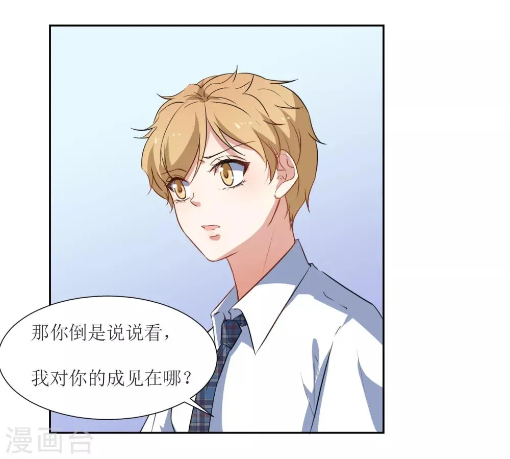 第50话 你对我有什么成见 第11页