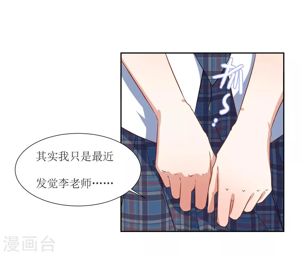 第50话 你对我有什么成见 第16页