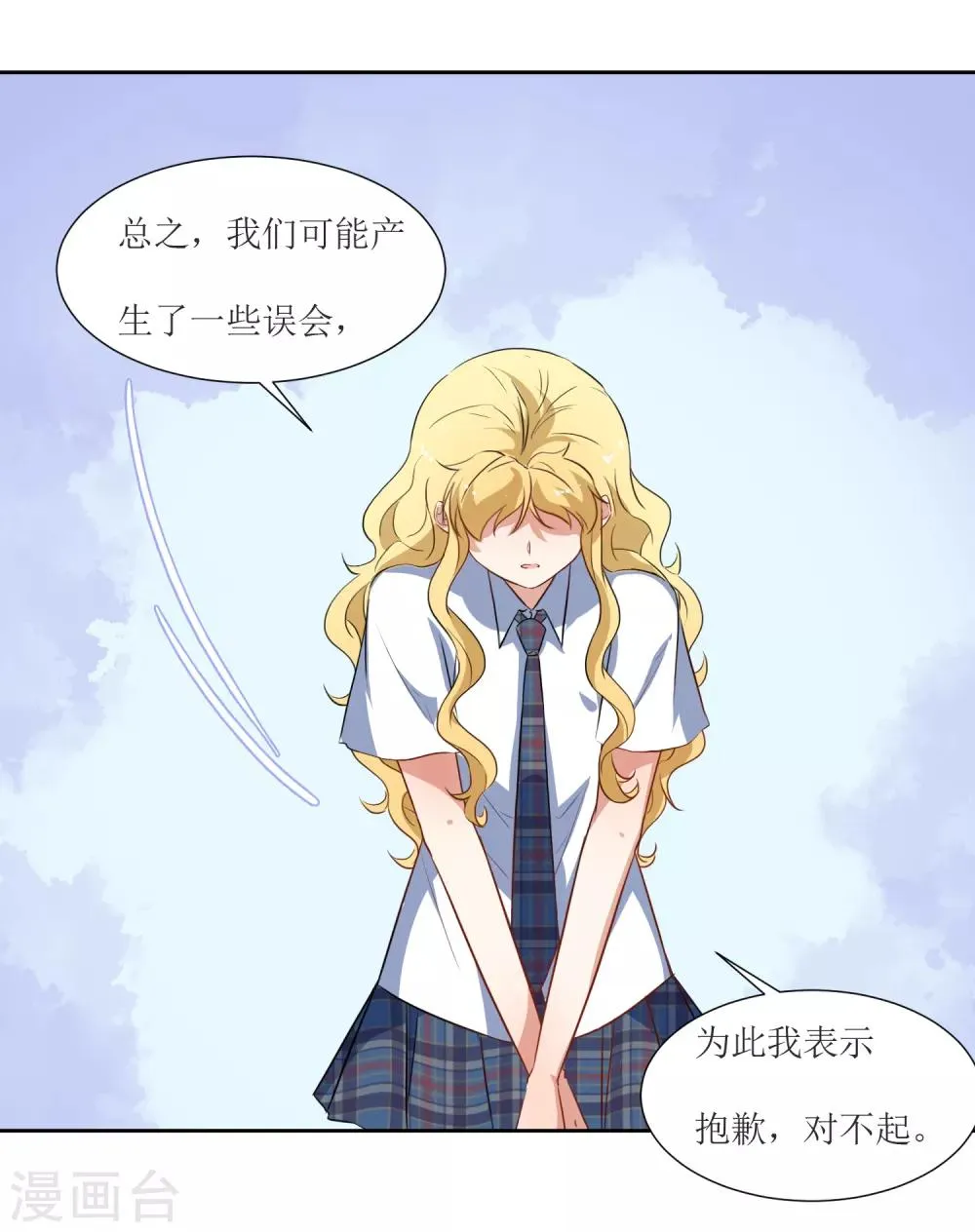 第50话 你对我有什么成见 第17页