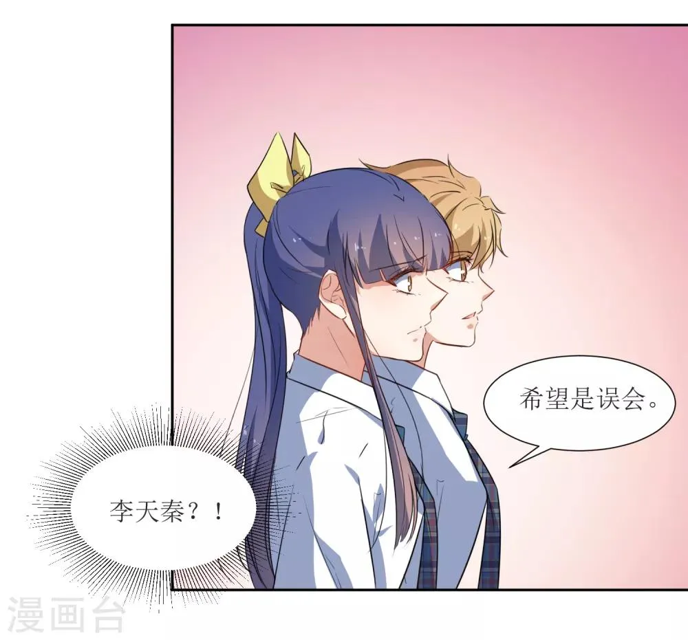 第50话 你对我有什么成见 第18页