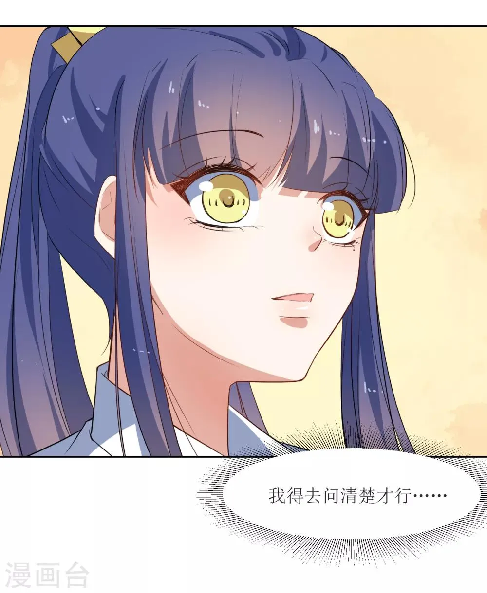 第50话 你对我有什么成见 第23页