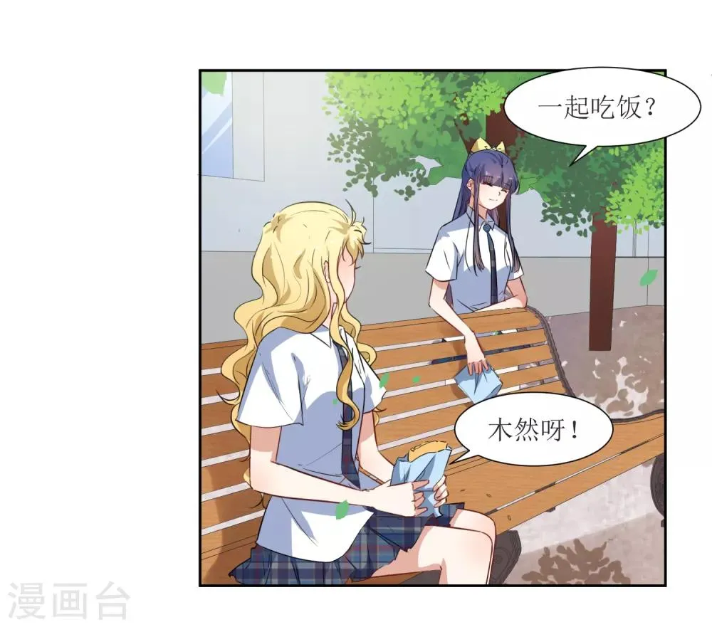 第51话 女朋友 第5页