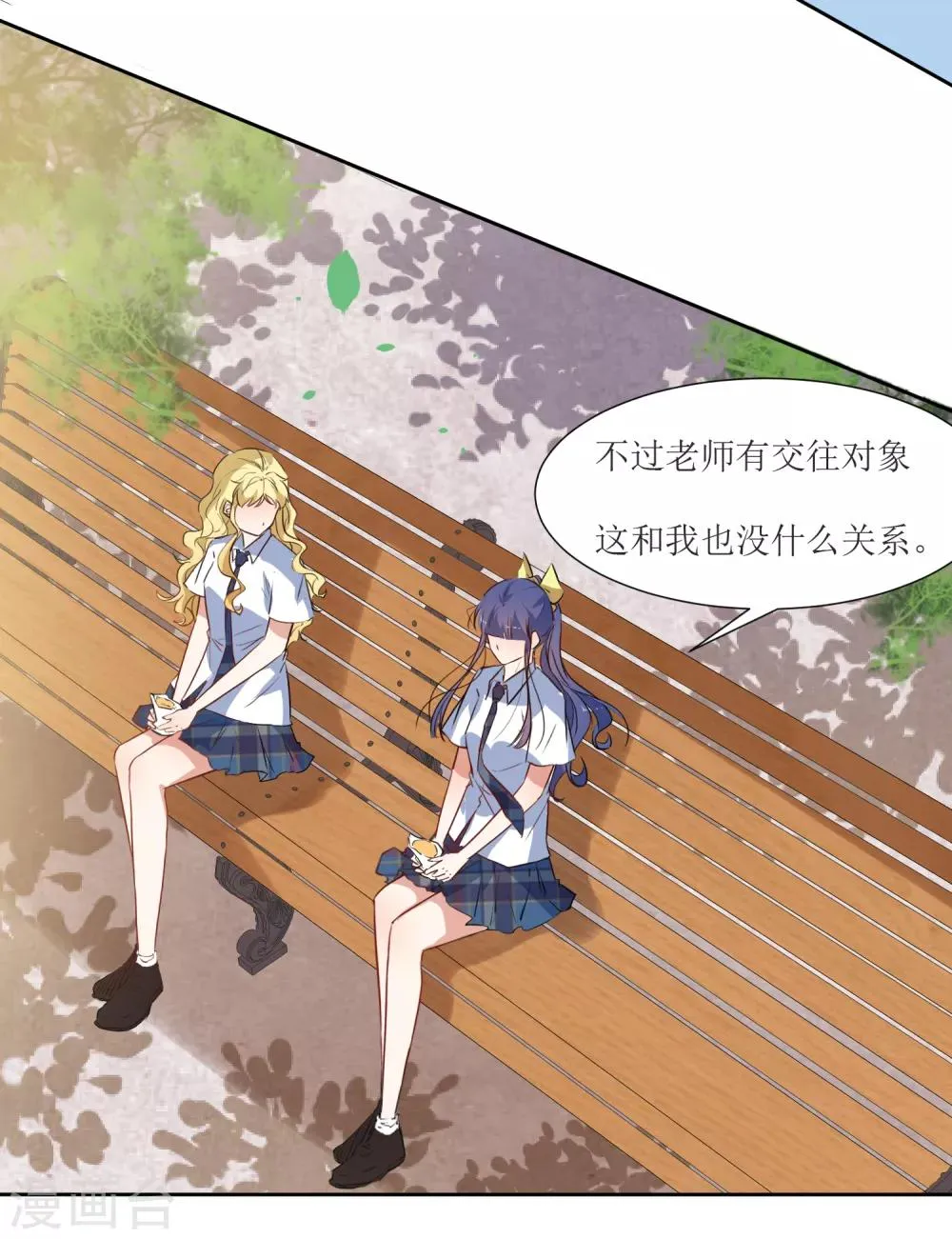 第51话 女朋友 第15页