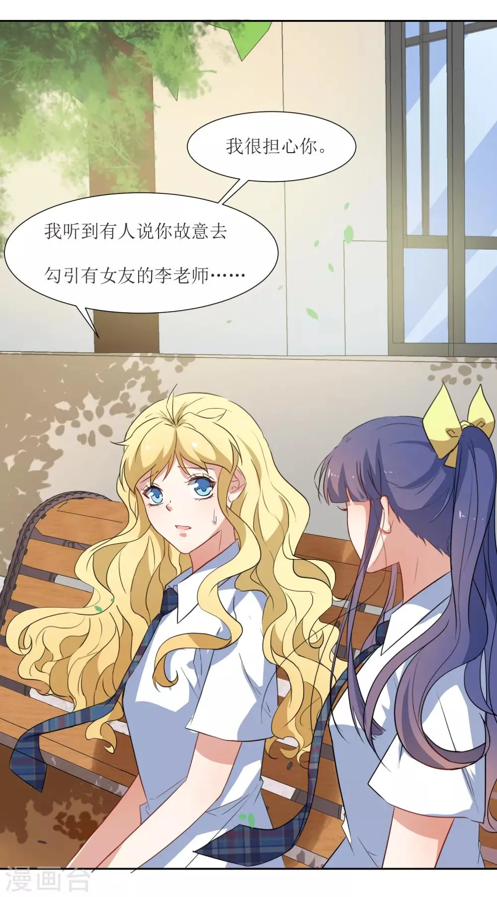 第51话 女朋友 第16页