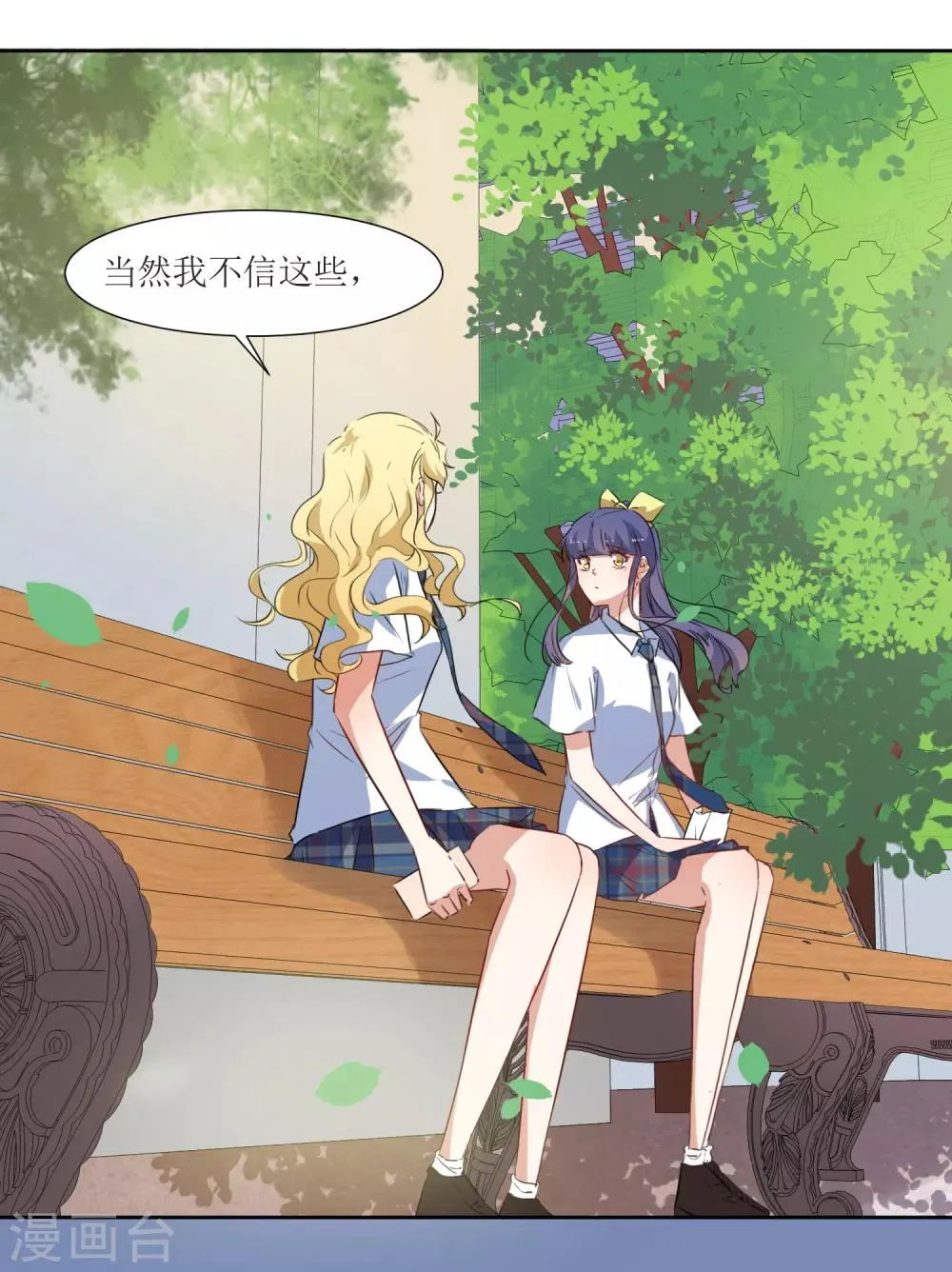 第51话 女朋友 第18页