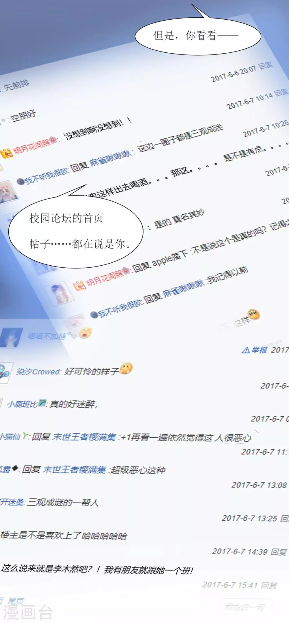 第51话 女朋友 第20页