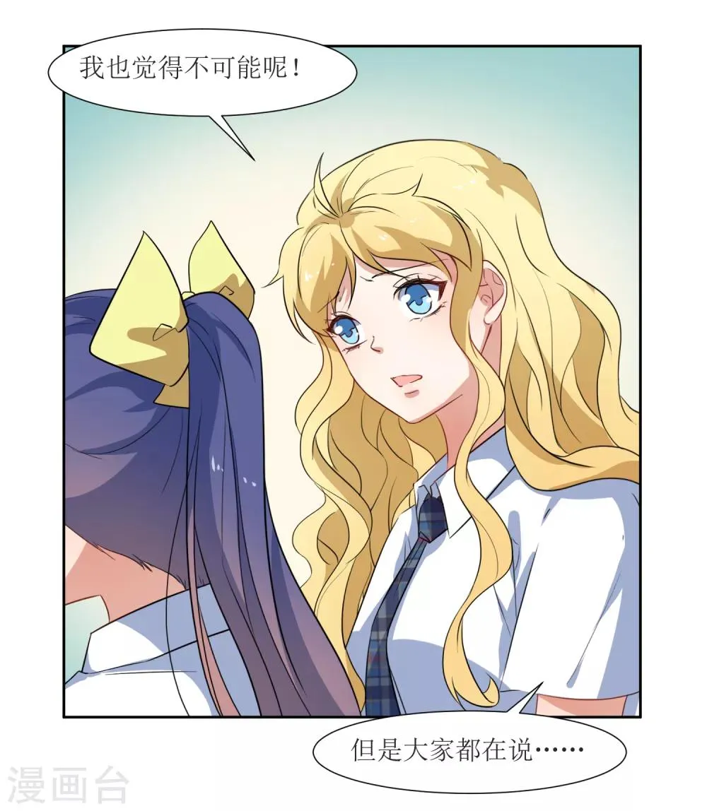 第51话 女朋友 第23页