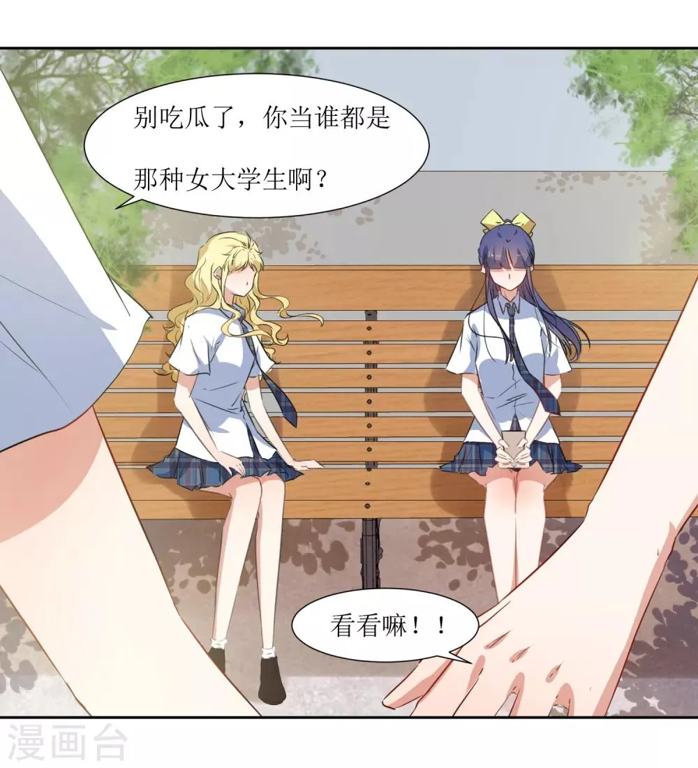 第51话 女朋友 第26页