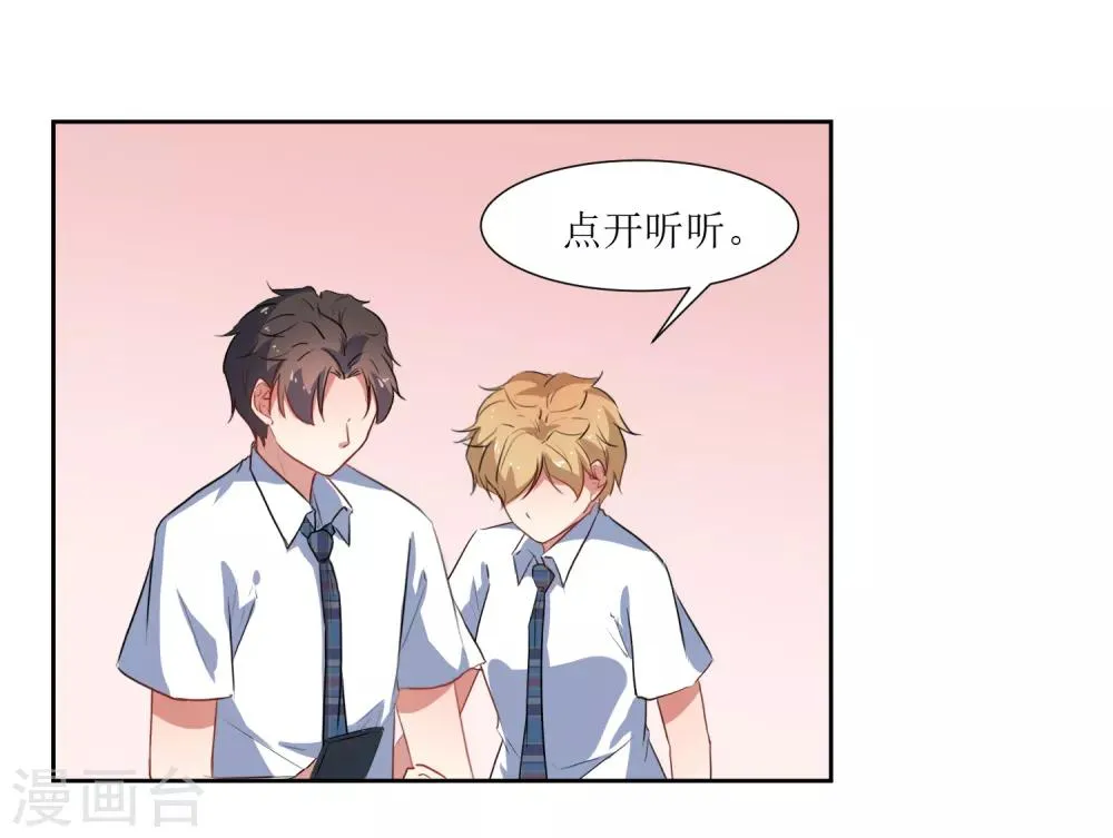 第53话 像个傻子一样 第23页