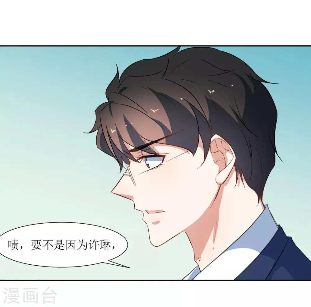 第54话 冷静下来 第8页