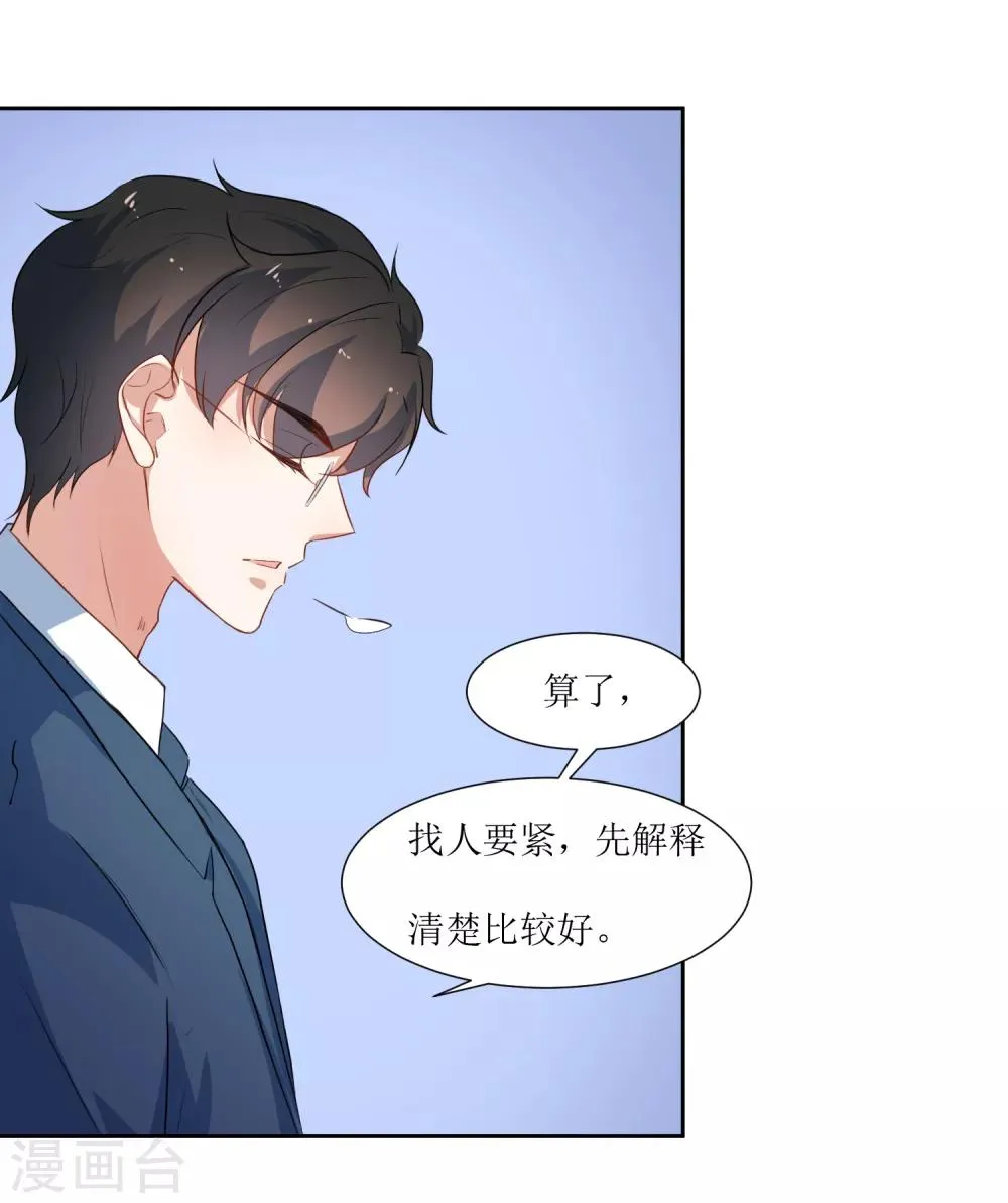 第54话 冷静下来 第11页