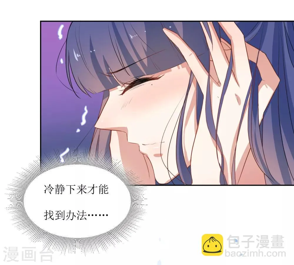 第54话 冷静下来 第28页