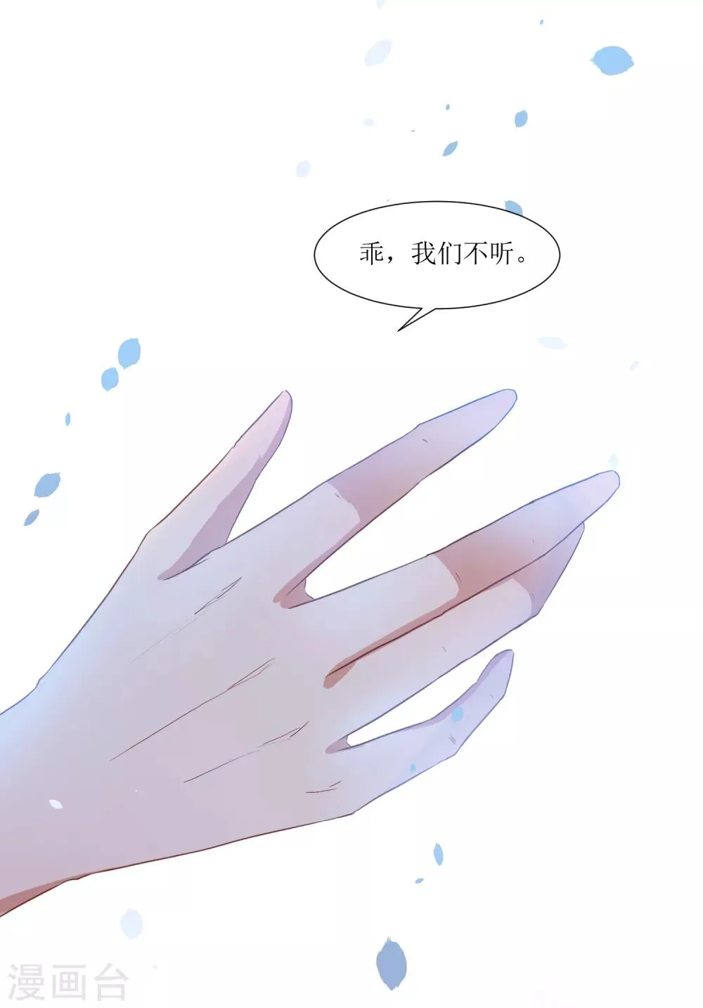 第54话 冷静下来 第29页